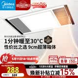 美的（Midea）风暖浴霸钢铁侠系列暖风照明排气一体换气暖风机G2