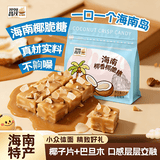 昌茂海南椰香椰脆糖 65g 三亚特产 巴旦木太妃糖 休闲零食 婚庆喜礼