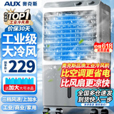 奥克斯（AUX）工业冷风机家用空调扇移动制冷风扇制冷器水冷空调加水小空调商用冷风扇 家用/商用机械款（0.8米高）838F