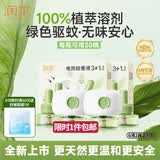 润本电蚊香液驱蚊液180晚大容量30ml×6瓶+2器电蚊香植物定时款