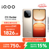 vivo iQOO Z10 Turbo 16GB+256GB 沙漠色 7620mAh超薄蓝海电池 手机 国家补贴