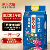 柴火大院 香稻贡米 东北大米 香米 粳米5kg/10斤