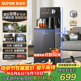 苏泊尔富锶矿化茶吧机家用高端客厅用新茶吧 智能防溢水饮水机净水机一体客厅立式烧水壶CBJ81