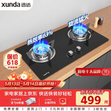 迅达（XUNDA）燃气灶液化气灶家用煤气灶双灶具嵌入式台式两用 4.1KW旋流火灶一级能效 Q1-液化气