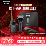 松下（Panasonic）巅峰9系清洁中心剃须刀电动往复式男士刮胡刀进口精钢五刀头净剃亲肤520送男友生日礼物LV9W礼盒