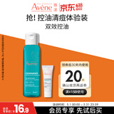 雅漾（Avene） 控油抗痘洁肤套组 精华露5ml +洁面凝胶25ml  试用体验效期27.3