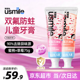 usmile笑容加儿童牙膏3-12岁氟钙双护宝宝换牙期含氟抗糖防蛀护牙齿牙膏 【两支实惠装】净香草莓75g+净香蜜桃75g