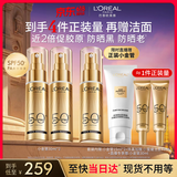 欧莱雅小金管防晒霜30ml*3养肤隔离护肤品日常通勤男女通用