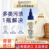 奶奶的秘密衣物去渍剂59ml 美国进口去油污渍神器衣服去渍液笔衣领净预洗剂