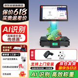 京东收银D6 ai智能称重收银一体机D6 水果店带秤 生鲜收款机 PC秤 便利店收银系统 超市打印一体收银秤 新款（ai识物款）单屏收银秤+扫码枪 智能收银