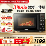 格兰仕（Galanz）微波炉烤箱一体机家用微波炉小型微烤一体机迷你光波炉平板式微波炉智能菜单智能杀菌X720C20P2B2
