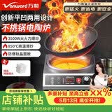 万和（Vanward）万和电陶炉电磁炉凹面家用3500W大功率商用炒菜电火灶新款猛火爆炒煮茶炉智能