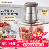 小熊（Bear）绞肉机家用 辅食机婴儿绞馅机 碎肉机 多功能料理搅拌 打蒜器电动 搅肉机 约2升双刀QSJ-B03E1