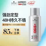 施华蔻专业OSIS刚劲定型喷雾发胶100ml 蓬松旅行装便携清爽持久小瓶五一出行