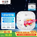 公牛（BULL）Led吸顶灯磁吸高亮灯贴替换灯盘光源 18W/方形/6500K