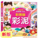 彩泥（彩图版）DIY亲子益智游戏 幼儿园轻粘土教程书籍 橡皮泥太空泥制作教材书 幼儿园手工游戏早教书[3-6岁] 