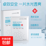 医用冷敷贴械字号级晒后补水敷料术后修复敏感肌面膜型美容院同款 50片/十盒【囤货维稳】