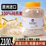 觅珍澳洲全麦燕麦片进口即食燕麦片0糖低脂肪无添加早餐减肥2100g