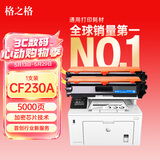 格之格m227fdw硒鼓 适用惠普cf230a硒鼓 m203dw m203d m203dn m227fdn m227sdn hp227硒鼓cf230a带芯片双支装