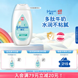 强生婴儿牛奶身体乳200ml 宝宝婴儿儿童青少年保湿面霜护手霜润肤乳