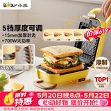 小熊（Bear）三明治机早餐机 面包机电饼铛 华夫饼机可拆双盘配置 加厚封边五档厚度可调多功能热压吐司机Q07N1