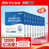 江中益生菌12000亿 2g*20/盒*9盒【3个月周期装】肠胃益生菌