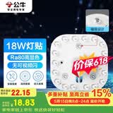 公牛（BULL）Led吸顶灯磁吸高亮灯贴替换灯盘光源 18W/方形/6500K