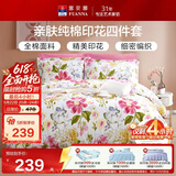 富安娜床上四件套纯棉100%全棉床单被套 双人加大床品套件1米8床家居馆