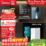 美的（Midea）净水器直饮一体机加热壁挂式管线机家用无罐大RO膜反渗透过滤纯水器机大通量 【星河套装】冰热直饮净热饮套装