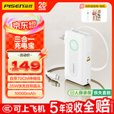 品胜【3C认证可上飞机】充电宝自带C线伸缩35W快充插头充电器10000毫安移动电源适用苹果17promax白