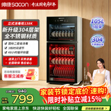 帅康（Sacon）消毒柜立式消毒碗柜大容量家用家庭小型304不锈钢层架二星级碗筷杯子紫外线高温烘干一体 二星级 105升 四层304层架 紫外线+高温138K