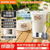 苏泊尔（SUPOR）便携式烧水壶 可折叠电水壶 迷你烧水杯旅行0.6L 养生冲奶 保温恒温电热水壶 SW-06J005