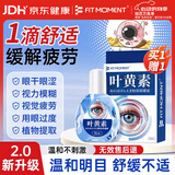 FIT MOMENT叶黄素滴眼液非眼药水缓解疲劳眼干眼涩视力模糊熬夜玩手机保健液