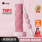 Keep 泡沫轴按摩棒肌肉放松按摩器狼牙棒瑜伽柱健身训练组合版粉砂色