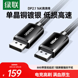 绿联DP线2.1版单晶铜线芯 16K60Hz8K240HzDisplayPort1.5米 超高清80G适用电脑显卡连接显示器兼容1.4