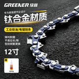 绿林电锯链条12寸伐木锯锯条电链锯22刀德国工艺电锯条合金钢链条