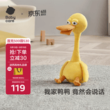 babycare复读鸭毛绒玩具会说话的鸭子哄娃神器公仔卡布利鸭生日儿童节礼物