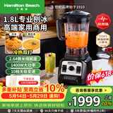 汉美驰（Hamilton Beach）【价保618】美国破壁机商用级豆浆机多功能全自动料理机果汁机绞肉辅食搅拌机榨汁机58911-CN