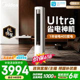美的空调柜机 2匹/3匹 酷省电Ultra 超一级能效变频冷暖 AI省电技术 客厅立式柜机 国家补贴 以旧换新 酷省电Ultra 2匹 超一级能效 1年省电402度