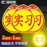 弗炫汽车实习贴磁吸反光标志贴钻石级新手上路女司机车辆磁吸贴3片装