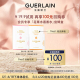 娇兰（Guerlain）回购券 淡香水1ml*2 香水试用装（香型随机） 小样化妆品