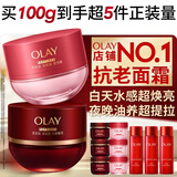 玉兰油（OLAY）全新超红瓶水霜保湿面霜油霜抗皱紧致大红瓶护肤品乳液生日礼物女