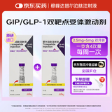 【原研进口】礼来 穆峰达 替尔泊肽注射液 2.4ml:10mg+20mg 各1支