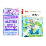 二十四节气 彩图注音版  小学语文课外阅读经典丛书 大语文系列 万物复书 儿童节