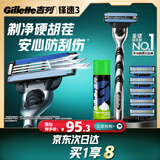 吉列锋速3经典1刀架6刀头1须泡 差旅便携 3层刀片手动 剃刮胡须刀520送男朋友礼物 京东自营旗舰非吉利