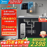 美的（Midea）直饮加热净水器套装【白泽1000G+管线机MG245-R】厨下0阻垢剂RO反渗透过滤 多档控温家用净饮机