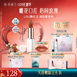 花西子雕花口红精华玉光款L502素颜气质唇膏滋润闺蜜老婆生日520礼物女