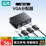 山泽VGA分配器一分二 一进二出分屏器 笔记本电脑显示器高清扩展器 1分2同屏器 HV-802W