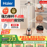 海尔（Haier）立式挂烫机35g蒸汽量2.5L水箱家用大功率手持蒸汽衣物护理机服装店高温杀菌烫衣机熨斗HGS-2510B