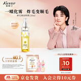 蔻斯汀（Kustie）鲜花精油香氛护发喷雾120ml 一喷柔顺免冲洗抚平毛糙防静电冬季